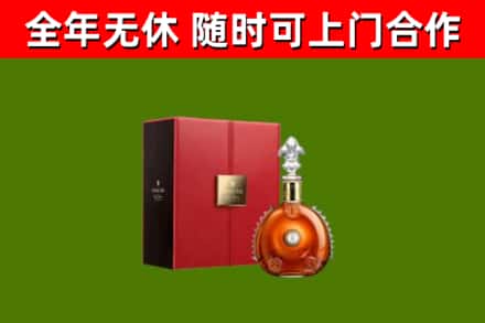古城回收路易十三