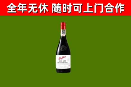古城烟酒回收奔富红酒.jpg